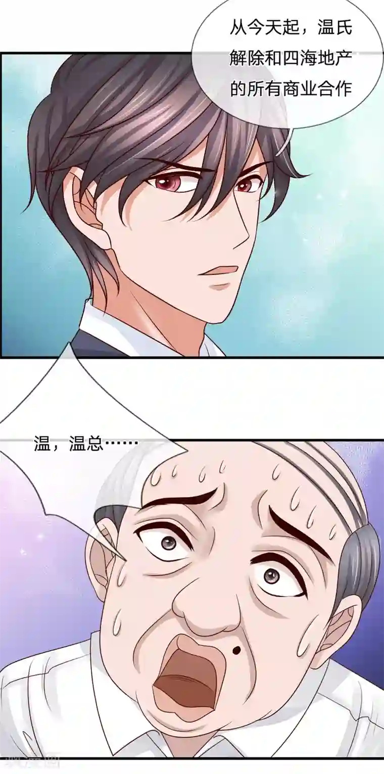 恶魔专宠：总裁的头号甜妻第32话