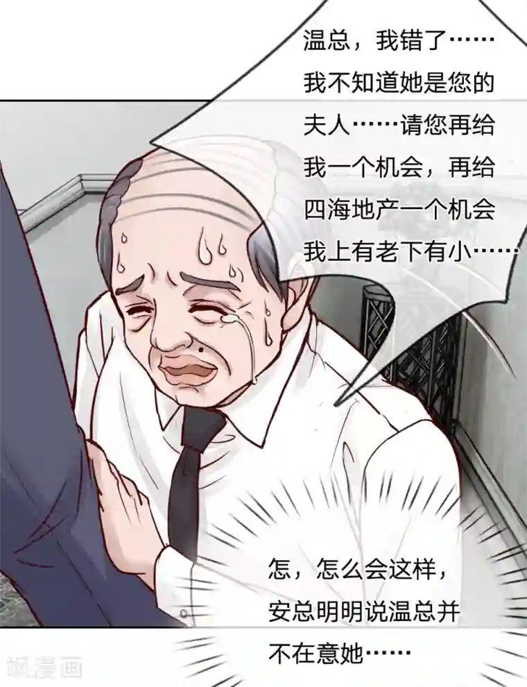 恶魔专宠：总裁的头号甜妻第32话