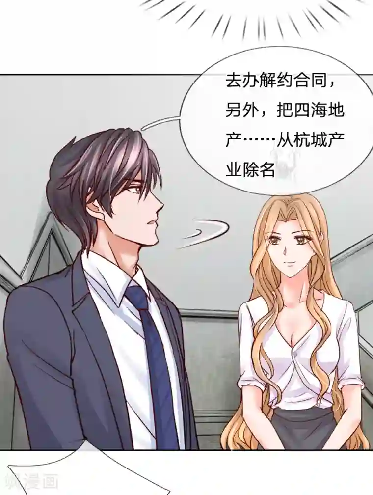 恶魔专宠：总裁的头号甜妻第32话