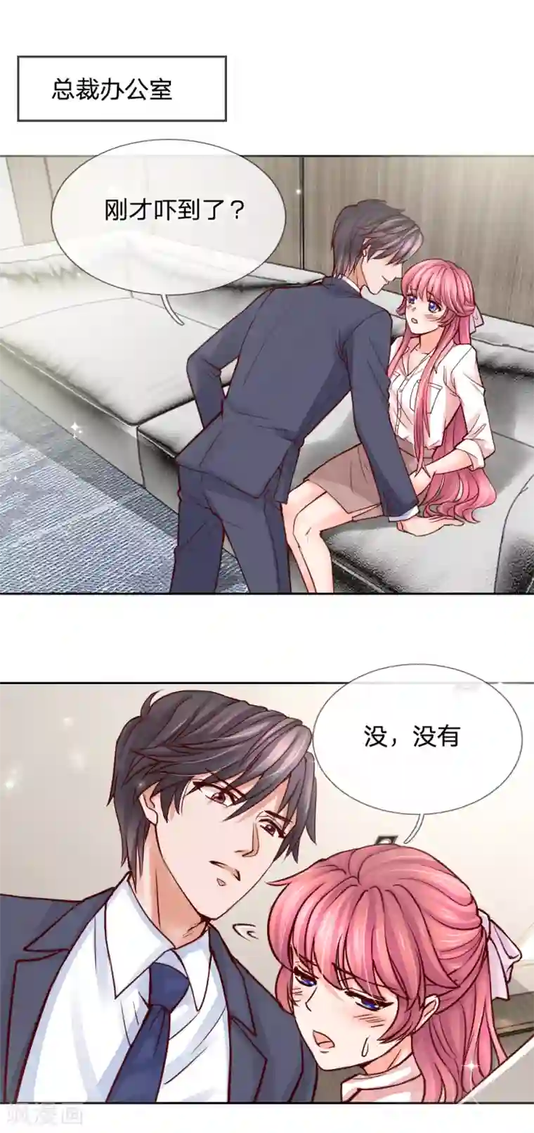 恶魔专宠：总裁的头号甜妻第32话