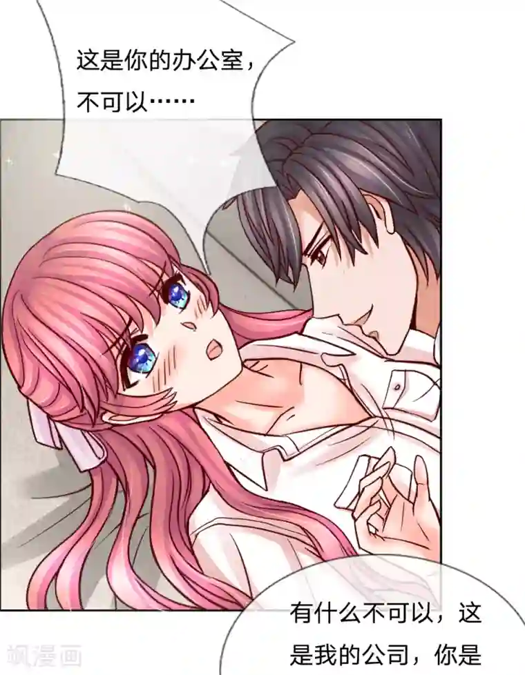 恶魔专宠：总裁的头号甜妻第32话