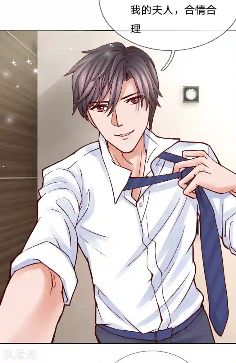 恶魔专宠：总裁的头号甜妻第32话