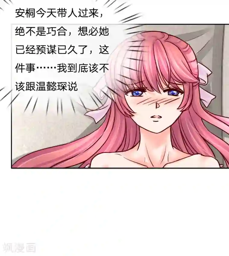 恶魔专宠：总裁的头号甜妻第32话