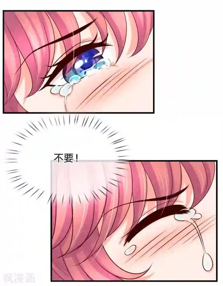 恶魔专宠：总裁的头号甜妻第32话