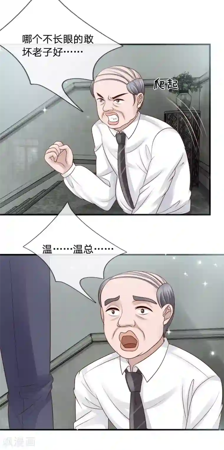 恶魔专宠：总裁的头号甜妻第32话