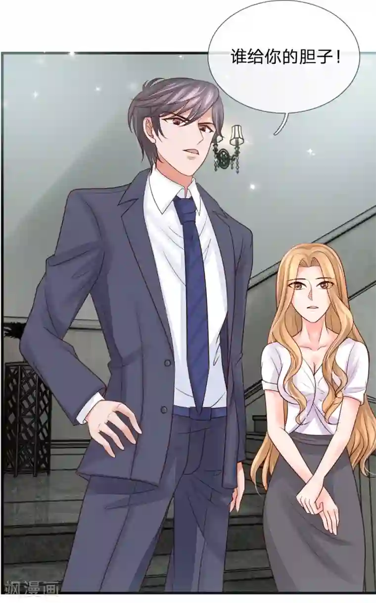 恶魔专宠：总裁的头号甜妻第32话