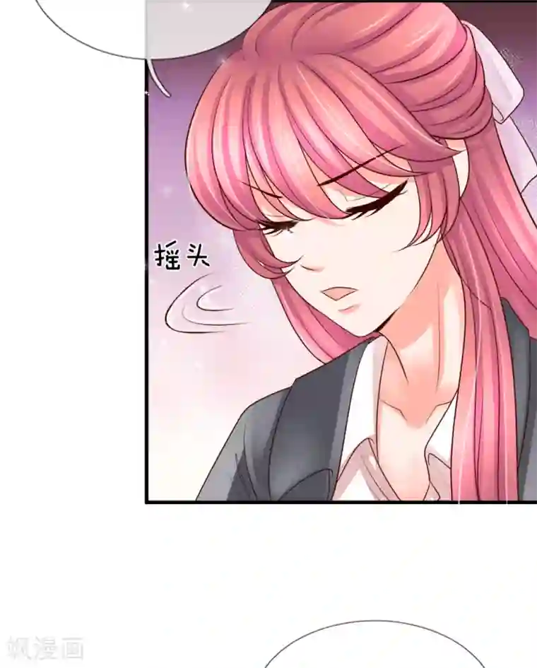 恶魔专宠：总裁的头号甜妻第32话