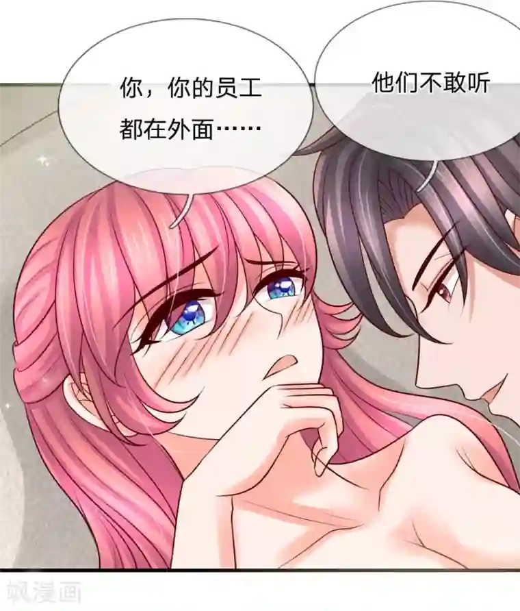 恶魔专宠：总裁的头号甜妻第33话