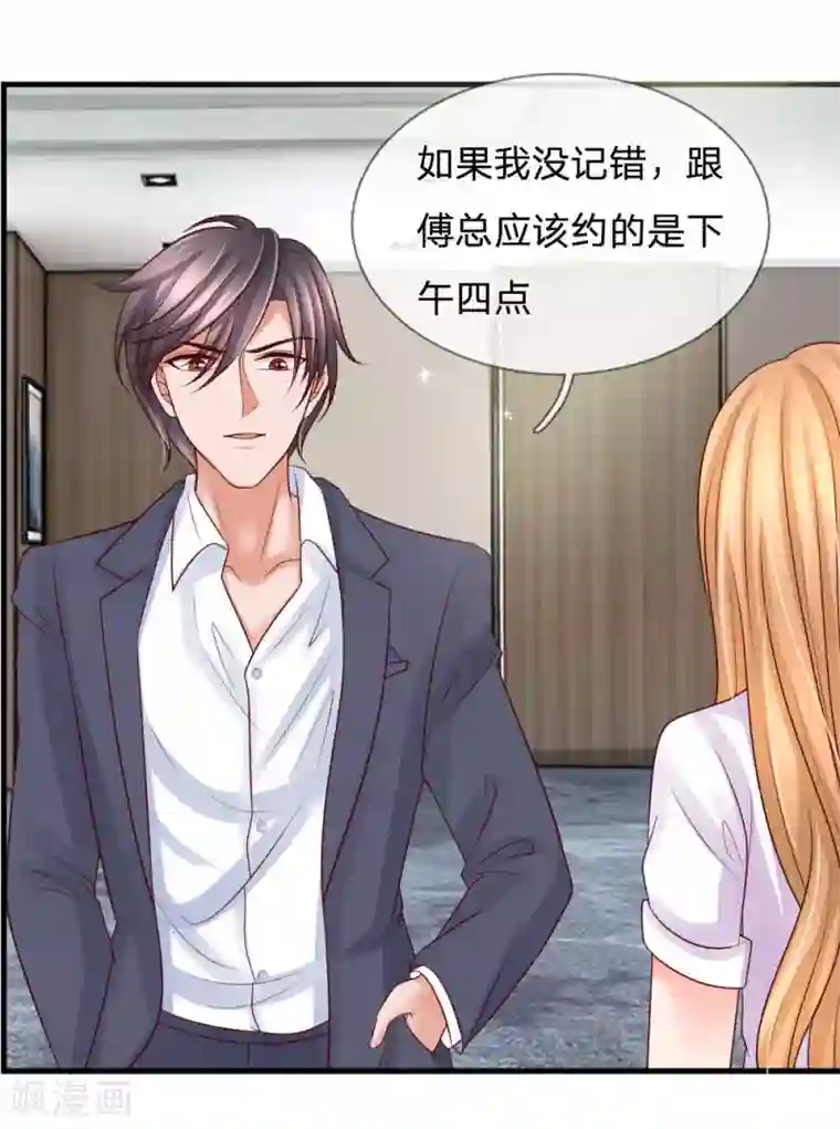 恶魔专宠：总裁的头号甜妻第33话