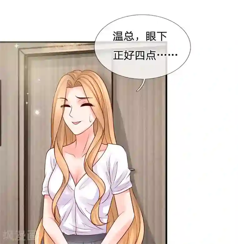 恶魔专宠：总裁的头号甜妻第33话