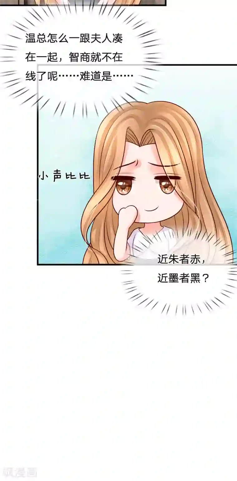 恶魔专宠：总裁的头号甜妻第33话