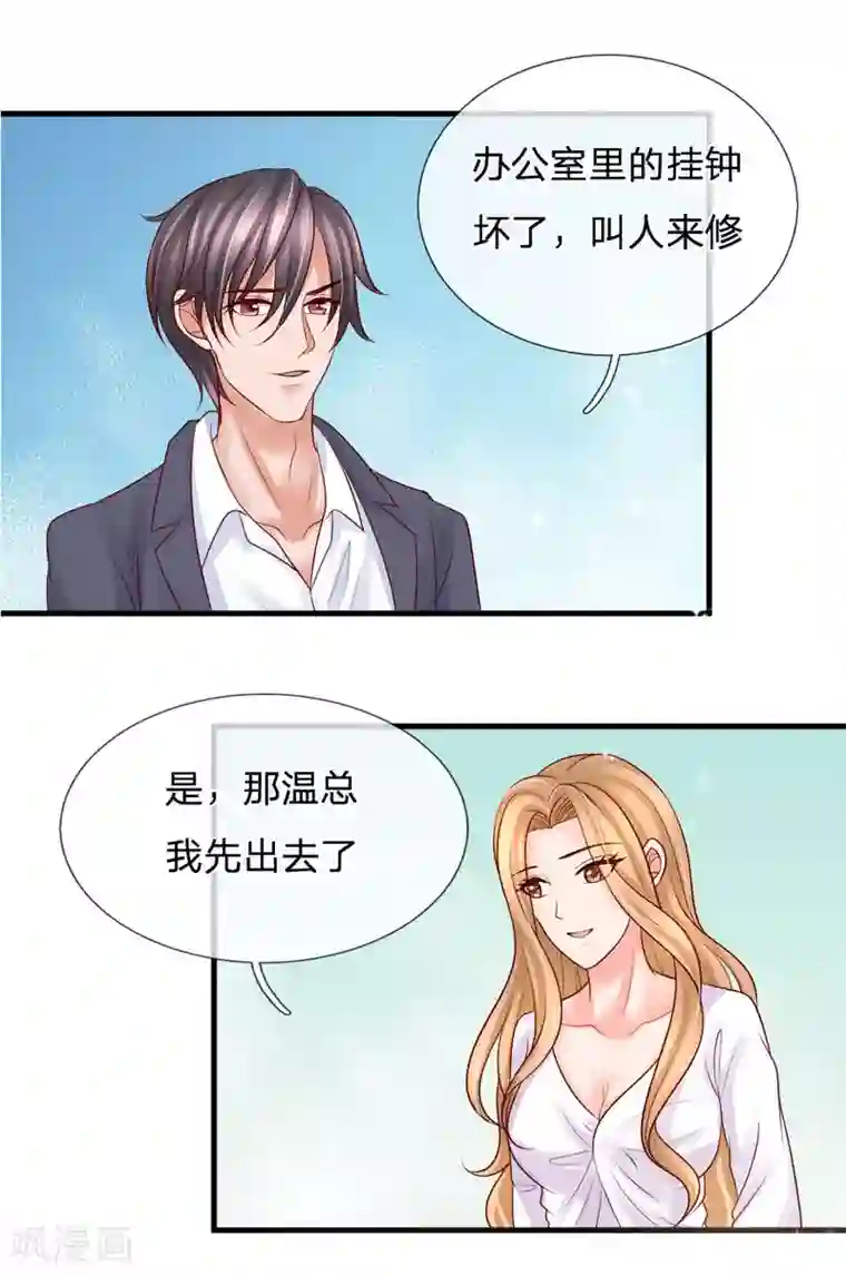 恶魔专宠：总裁的头号甜妻第33话