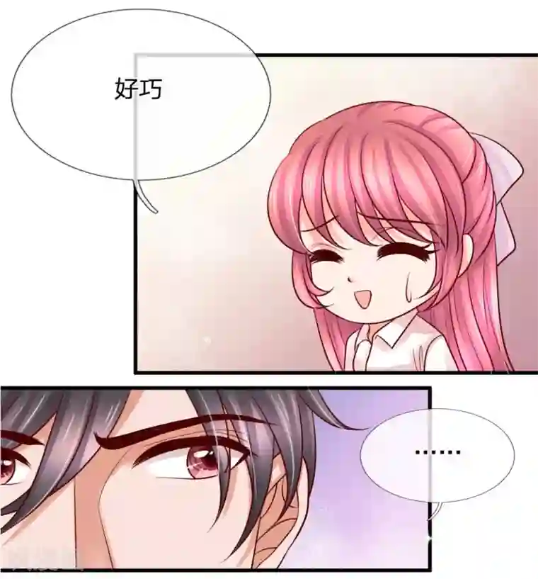 恶魔专宠：总裁的头号甜妻第33话