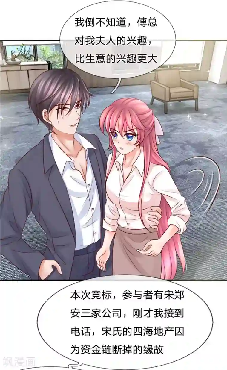 恶魔专宠：总裁的头号甜妻第33话