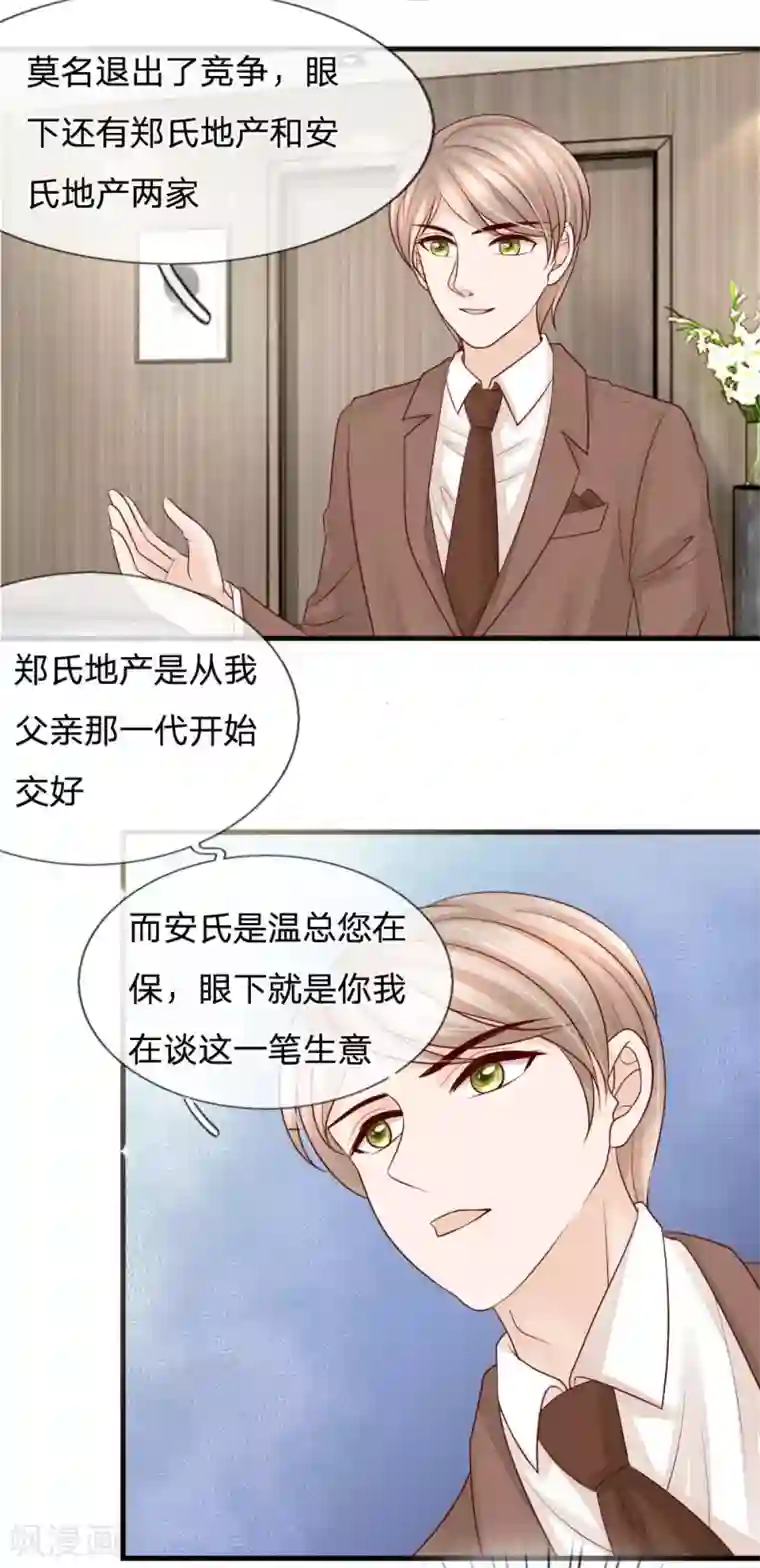 恶魔专宠：总裁的头号甜妻第33话