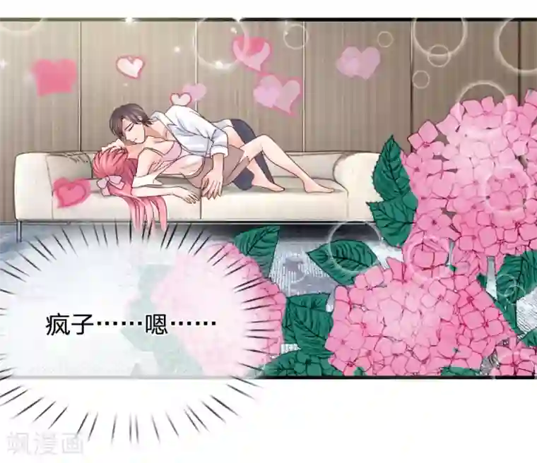 恶魔专宠：总裁的头号甜妻第33话