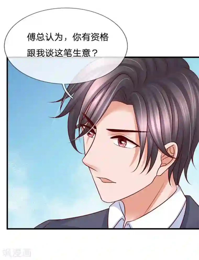 恶魔专宠：总裁的头号甜妻第33话