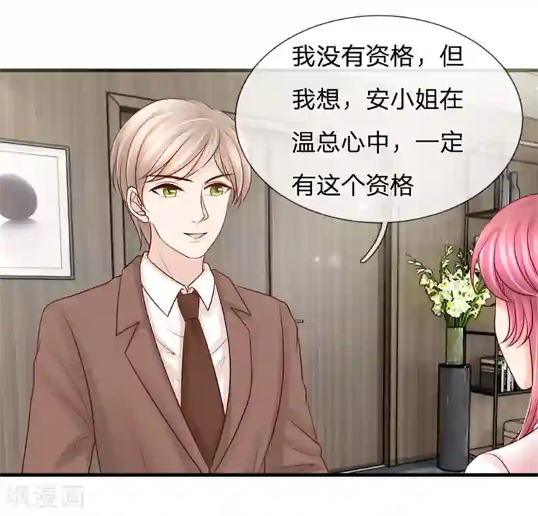 恶魔专宠：总裁的头号甜妻第33话