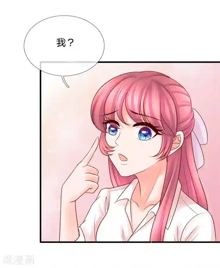 恶魔专宠：总裁的头号甜妻第33话