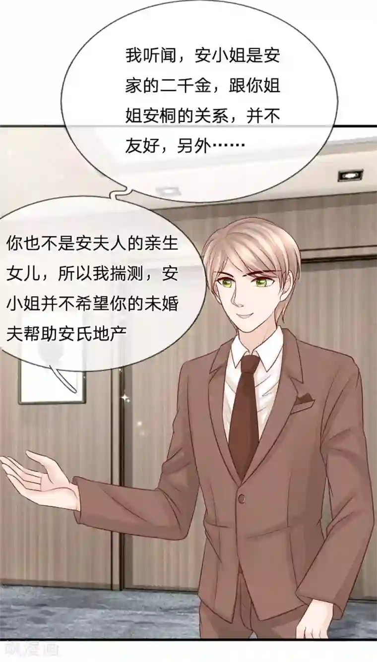 恶魔专宠：总裁的头号甜妻第33话