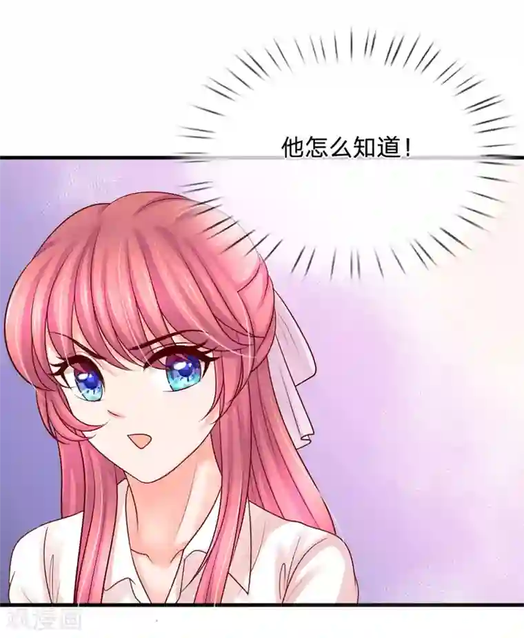 恶魔专宠：总裁的头号甜妻第33话