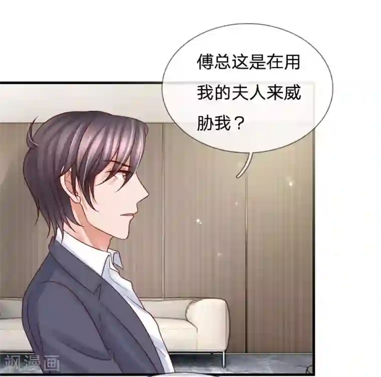 恶魔专宠：总裁的头号甜妻第33话