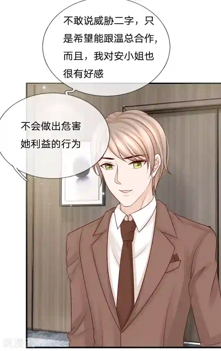 恶魔专宠：总裁的头号甜妻第33话