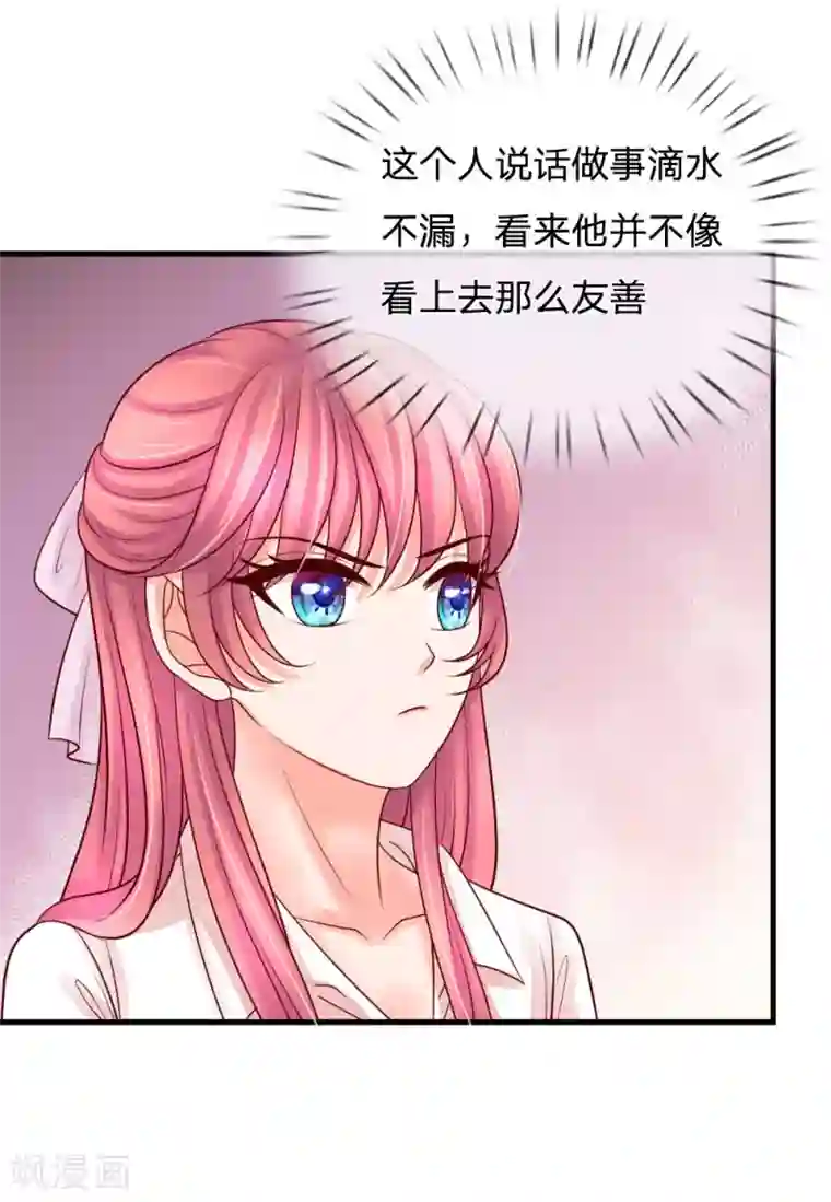 恶魔专宠：总裁的头号甜妻第33话