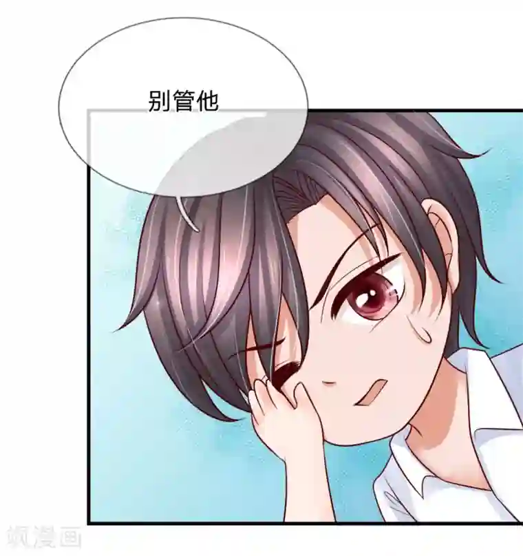 恶魔专宠：总裁的头号甜妻第33话