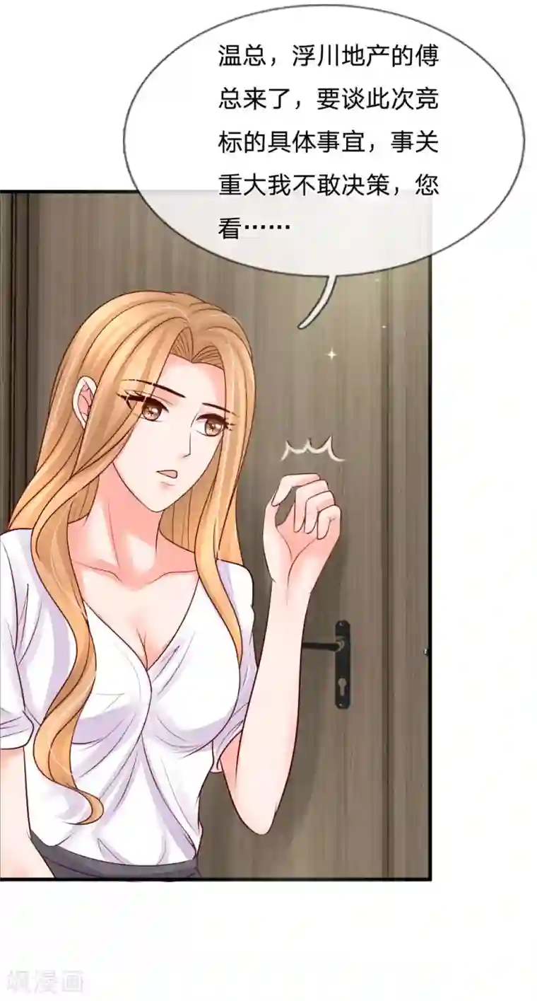 恶魔专宠：总裁的头号甜妻第33话