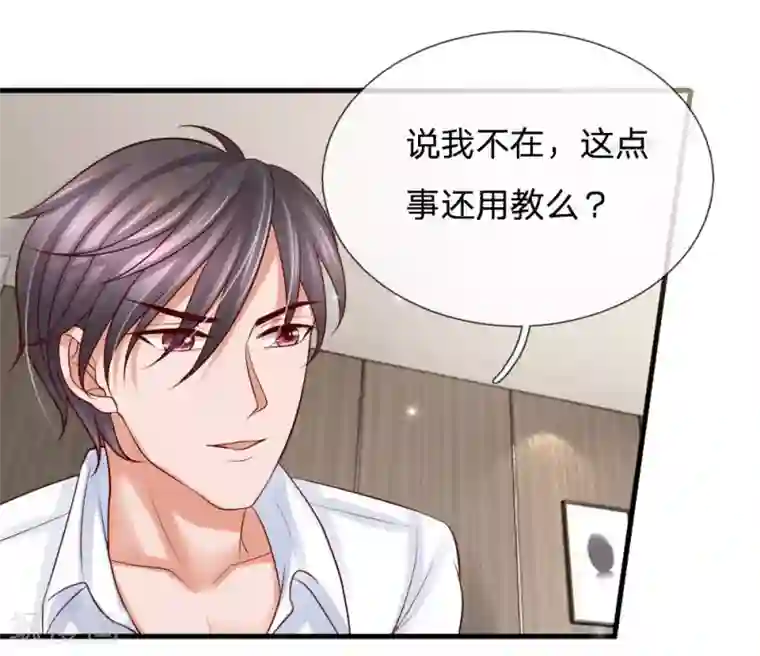 恶魔专宠：总裁的头号甜妻第33话