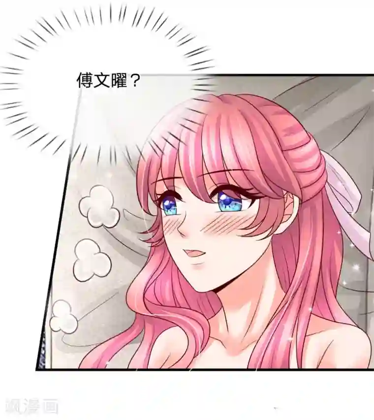 恶魔专宠：总裁的头号甜妻第33话