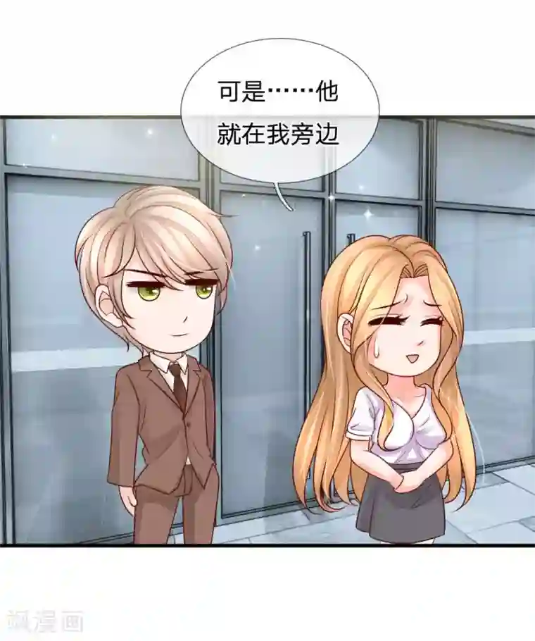 恶魔专宠：总裁的头号甜妻第33话