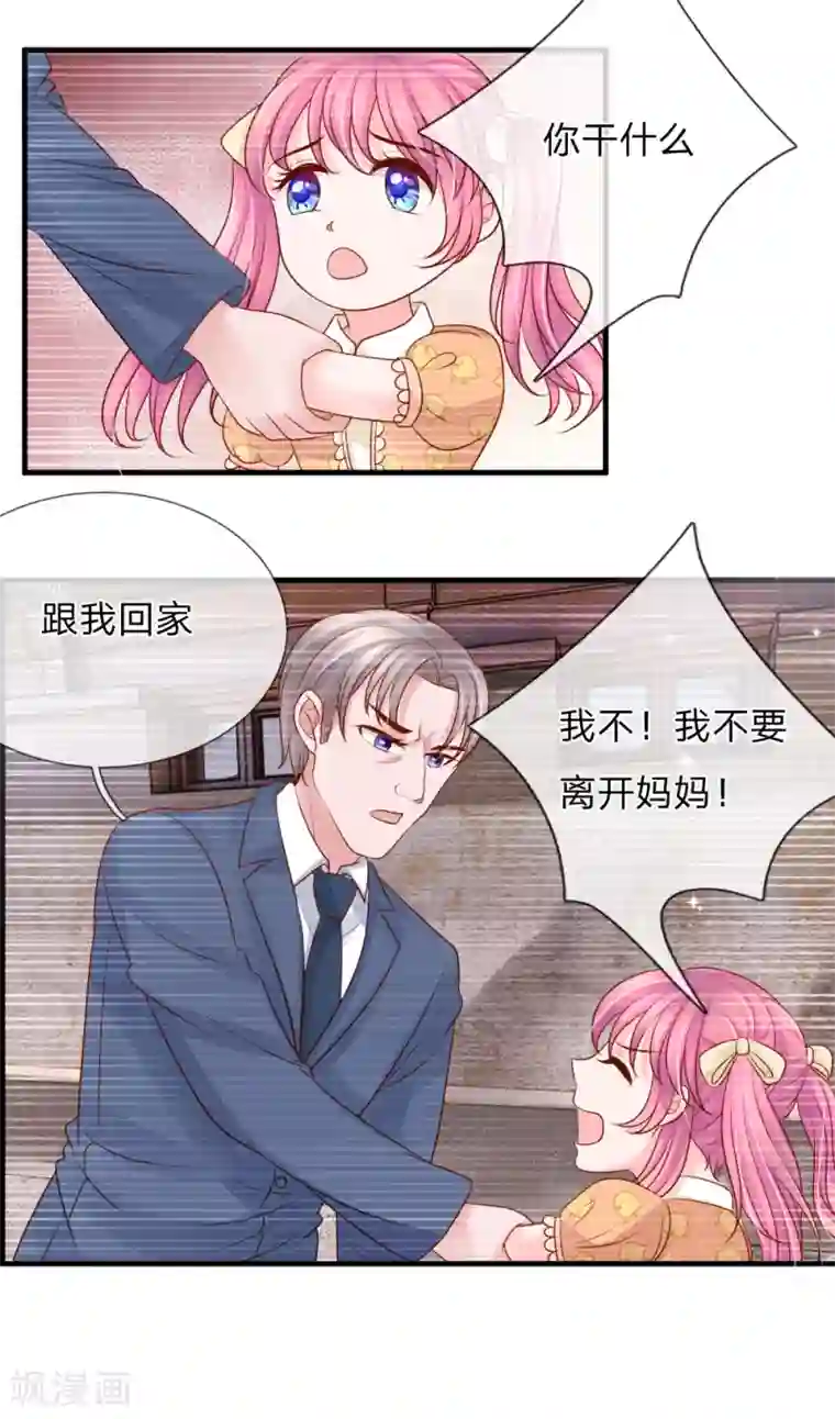 恶魔专宠：总裁的头号甜妻第34话