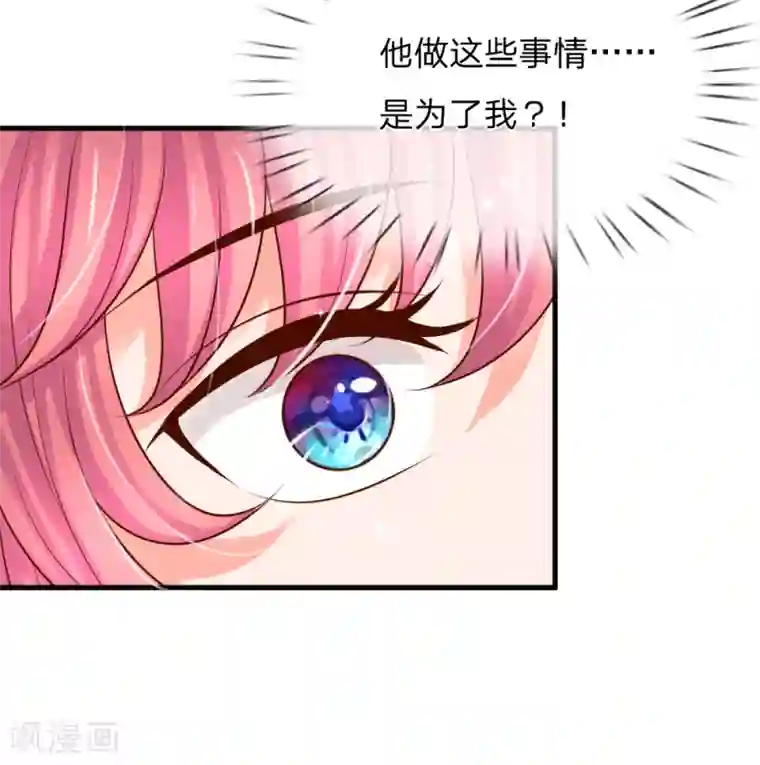 恶魔专宠：总裁的头号甜妻第34话