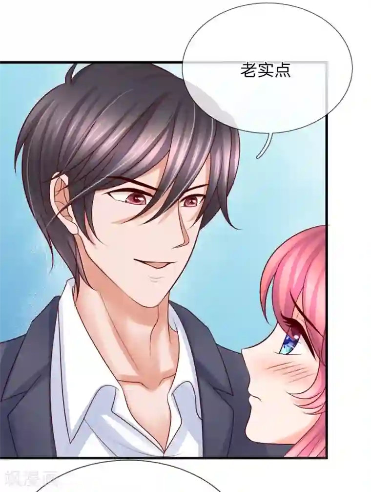 恶魔专宠：总裁的头号甜妻第34话