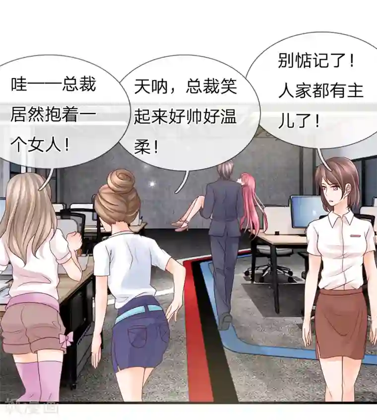 恶魔专宠：总裁的头号甜妻第34话