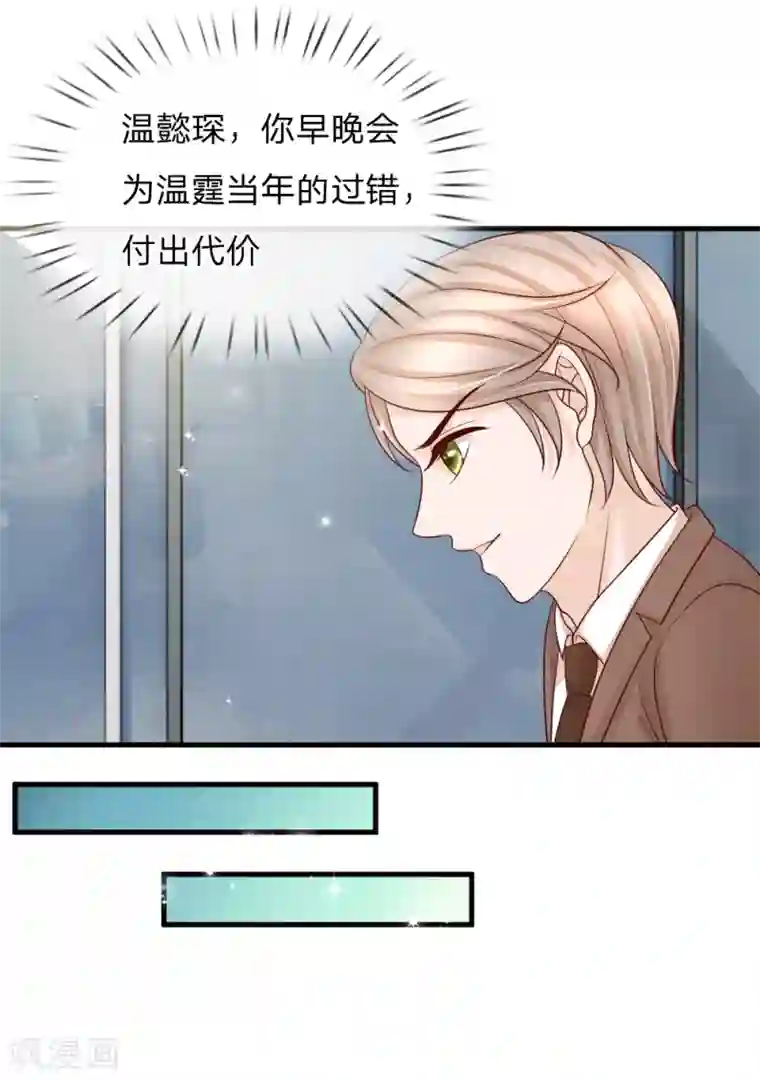 恶魔专宠：总裁的头号甜妻第34话