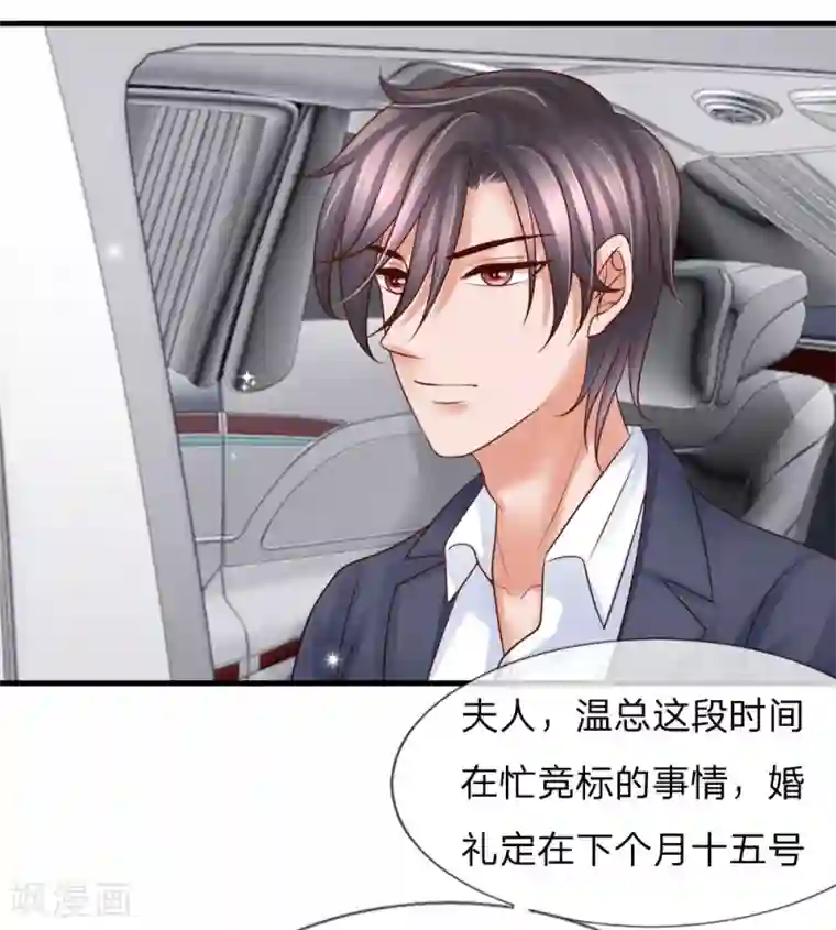 恶魔专宠：总裁的头号甜妻第35话