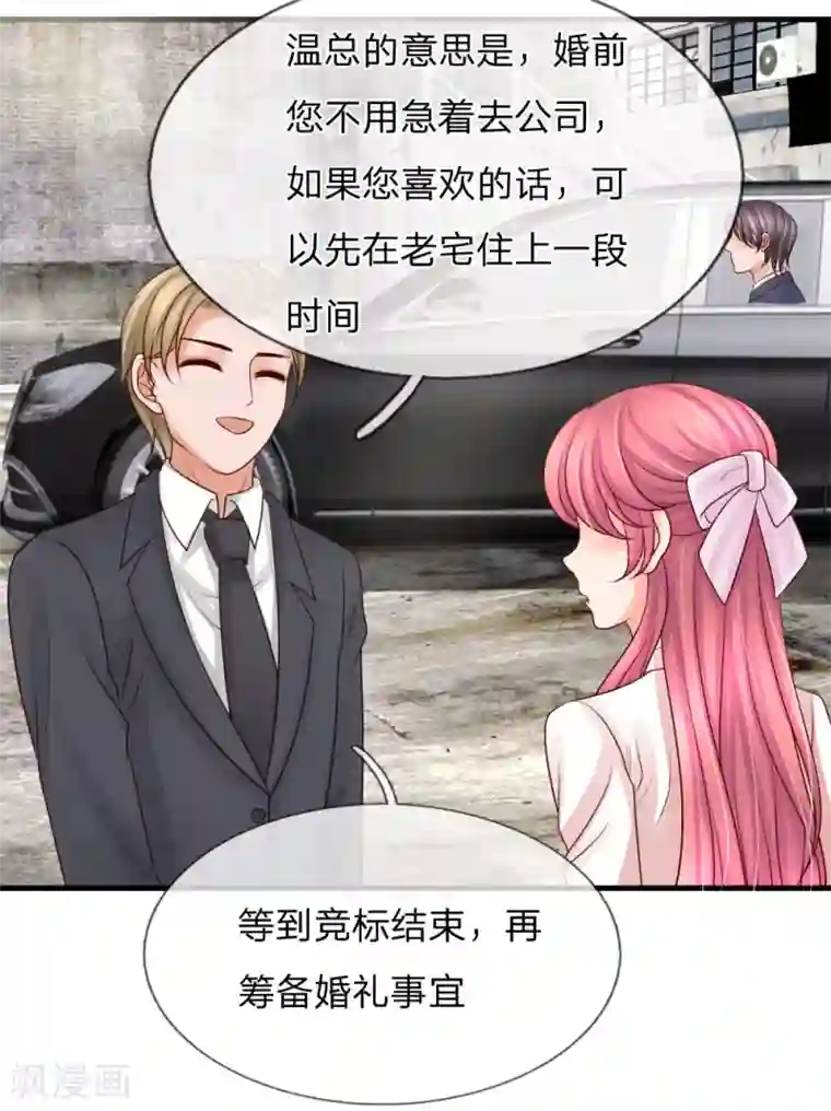 恶魔专宠：总裁的头号甜妻第35话