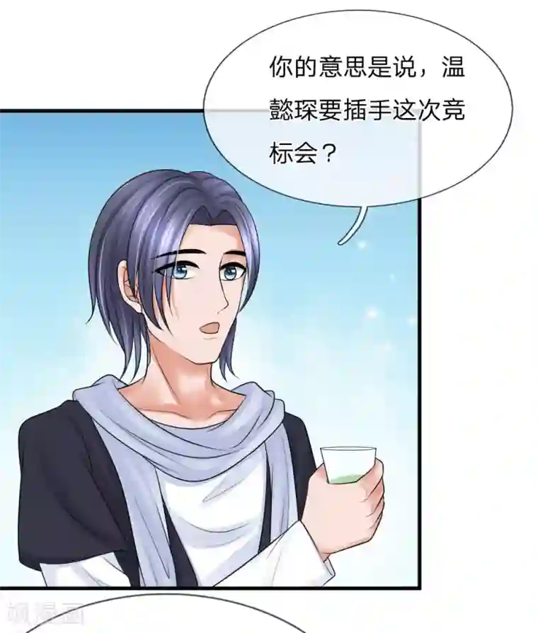 恶魔专宠：总裁的头号甜妻第35话