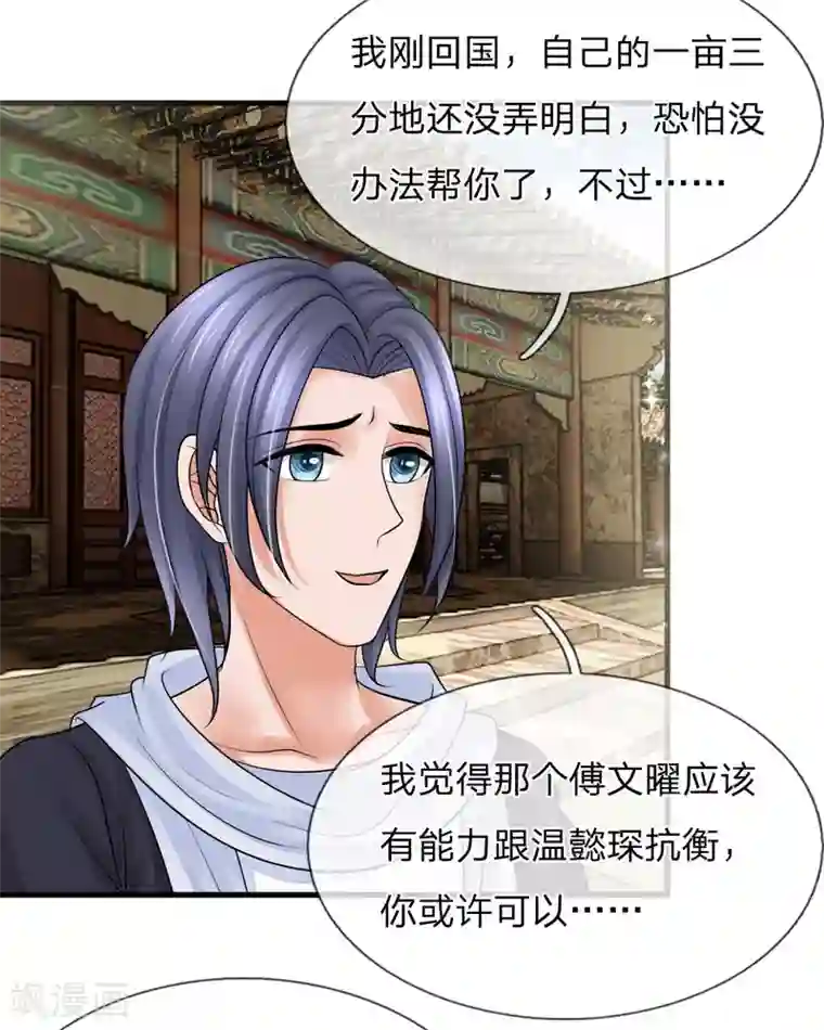 恶魔专宠：总裁的头号甜妻第35话