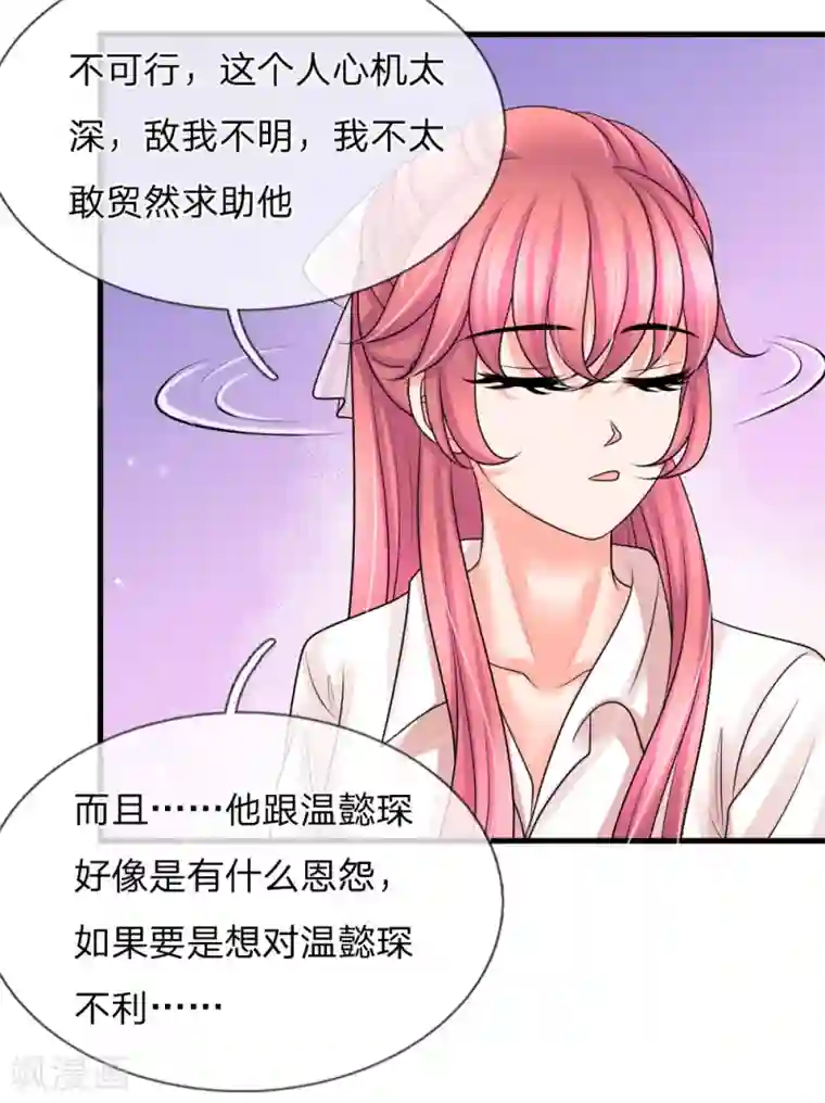 恶魔专宠：总裁的头号甜妻第35话