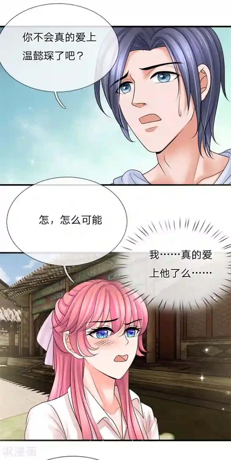 恶魔专宠：总裁的头号甜妻第35话