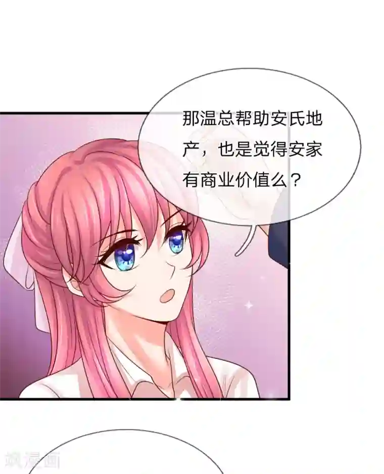 恶魔专宠：总裁的头号甜妻第35话