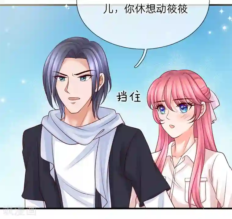 恶魔专宠：总裁的头号甜妻第35话