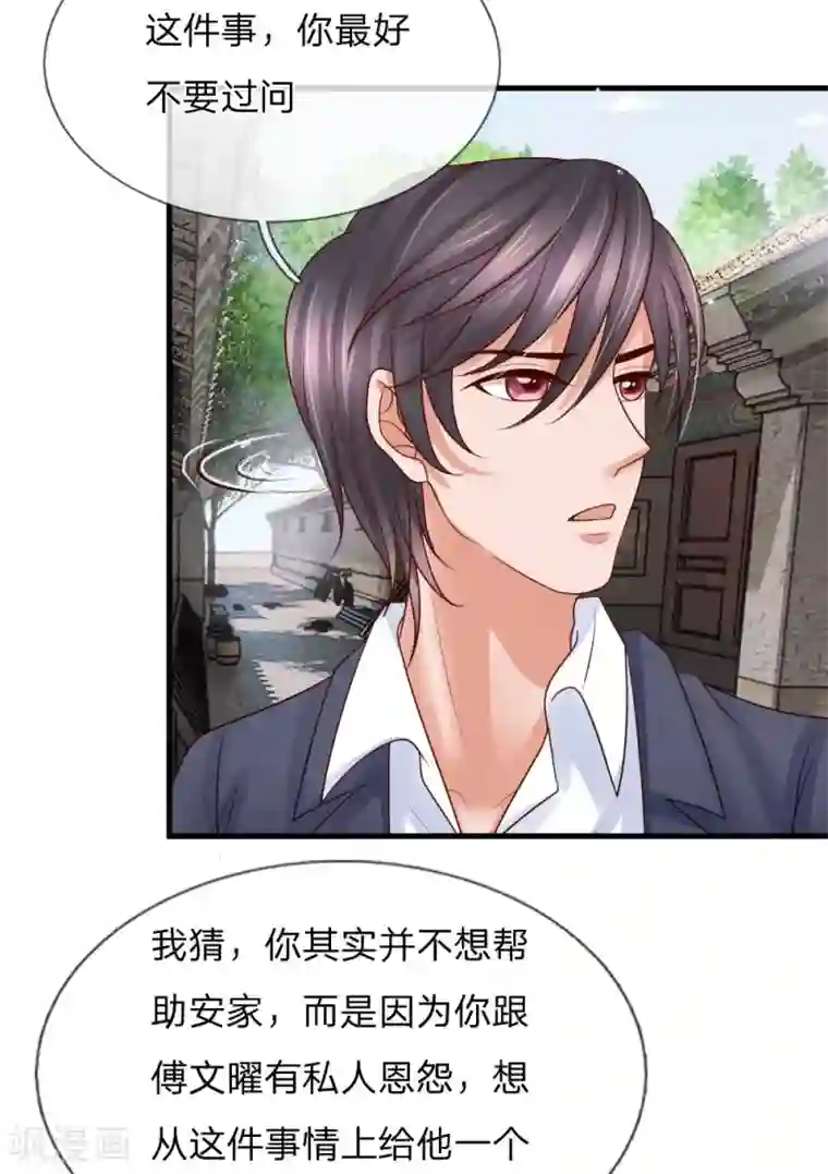 恶魔专宠：总裁的头号甜妻第35话