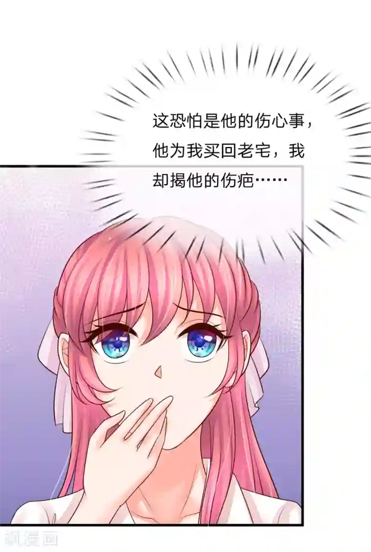 恶魔专宠：总裁的头号甜妻第35话