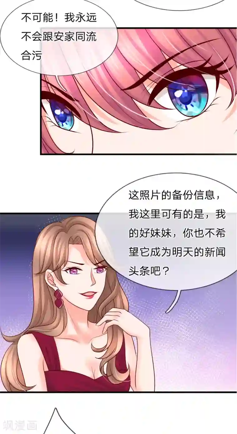 恶魔专宠：总裁的头号甜妻第36话