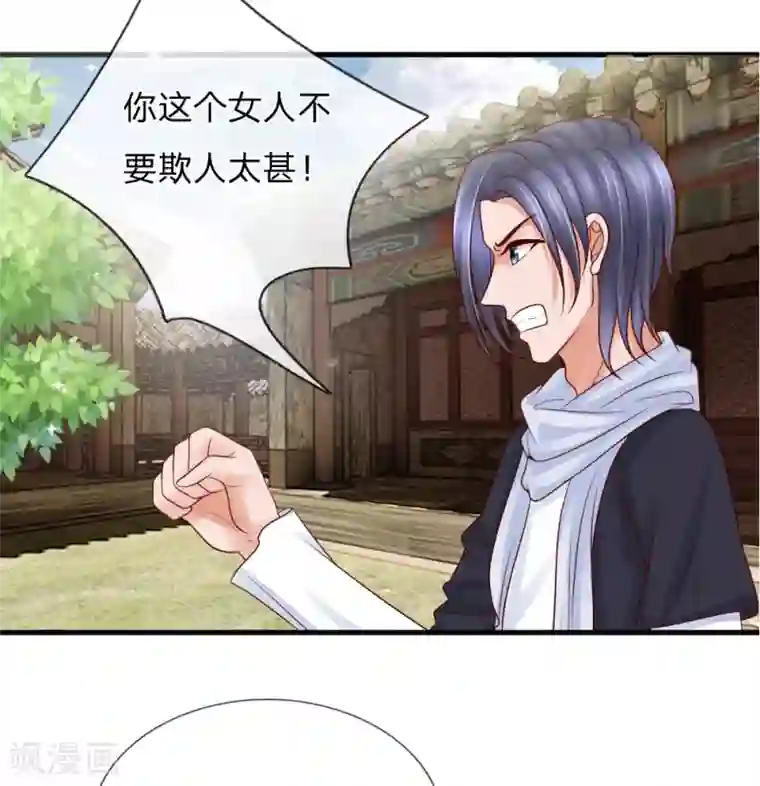 恶魔专宠：总裁的头号甜妻第36话